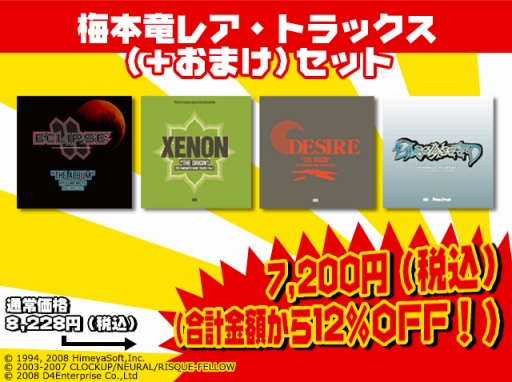 画像ギャラリー No.008のサムネイル画像 / プロジェクトEGG/EGG MUSIC RECORDSが東京ゲーム音楽ショー2016に出展決定