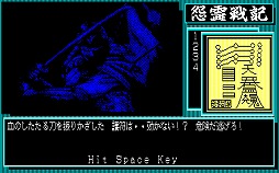 画像ギャラリー No.010のサムネイル画像 / 東京レトロゲームショウ2016：第36回　月夜の晩は，「怨霊戦記」で街に忍び寄る恐怖と戦っちゃおう