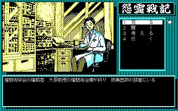 画像ギャラリー No.016のサムネイル画像 / 東京レトロゲームショウ2016：第36回　月夜の晩は，「怨霊戦記」で街に忍び寄る恐怖と戦っちゃおう