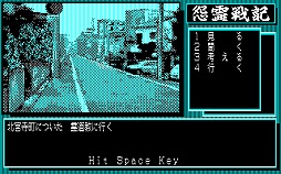 画像ギャラリー No.018のサムネイル画像 / 東京レトロゲームショウ2016：第36回　月夜の晩は，「怨霊戦記」で街に忍び寄る恐怖と戦っちゃおう