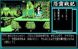 画像ギャラリー No.019のサムネイル画像 / 東京レトロゲームショウ2016：第36回　月夜の晩は，「怨霊戦記」で街に忍び寄る恐怖と戦っちゃおう