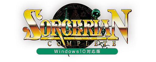 画像ギャラリー No.001のサムネイル画像 / プロジェクトEGGゲームパッケージ「SORCERIAN COMPLETE」（Win10対応版）が2018年冬発売。予約受付は本日から