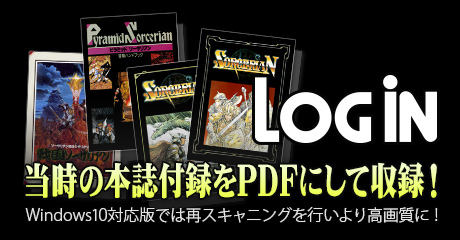 画像ギャラリー No.005のサムネイル画像 / プロジェクトEGGゲームパッケージ「SORCERIAN COMPLETE」（Win10対応版）が2018年冬発売。予約受付は本日から