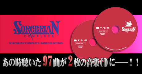 画像ギャラリー No.006のサムネイル画像 / プロジェクトEGGゲームパッケージ「SORCERIAN COMPLETE」（Win10対応版）が2018年冬発売。予約受付は本日から