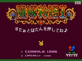 画像ギャラリー No.015のサムネイル画像 / 「プロジェクトEGG」20周年記念のパッケージソフト「魔導物語 超きゅ〜きょく大全 ぷよぷよ入り」が2022年に発売決定