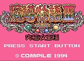 画像ギャラリー No.024のサムネイル画像 / 「プロジェクトEGG」20周年記念のパッケージソフト「魔導物語 超きゅ〜きょく大全 ぷよぷよ入り」が2022年に発売決定