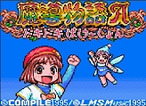 画像ギャラリー No.027のサムネイル画像 / 「プロジェクトEGG」20周年記念のパッケージソフト「魔導物語 超きゅ〜きょく大全 ぷよぷよ入り」が2022年に発売決定