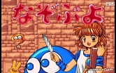 画像ギャラリー No.036のサムネイル画像 / 「プロジェクトEGG」20周年記念のパッケージソフト「魔導物語 超きゅ〜きょく大全 ぷよぷよ入り」が2022年に発売決定