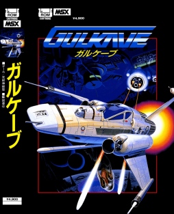 画像ギャラリー No.003のサムネイル画像 / 名作シューティング「ガルケーブ（MSX版）」の無料配信をプロジェクトEGGで開始。数字を瞬時に見極めてパワーアップしよう