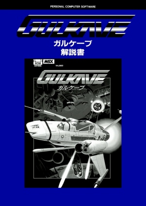画像ギャラリー No.011のサムネイル画像 / 名作シューティング「ガルケーブ（MSX版）」の無料配信をプロジェクトEGGで開始。数字を瞬時に見極めてパワーアップしよう