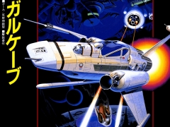 名作シューティング「ガルケーブ（MSX版）」の無料配信をプロジェクトEGGで開始。数字を瞬時に見極めてパワーアップしよう