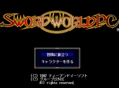 「ソード・ワールドPC（PC-9801・Windows11対応版）」がプロジェクトEGGで配信開始。フォーセリア世界での冒険が楽しめる