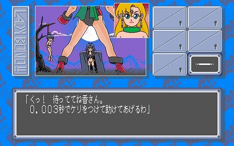 画像ギャラリー No.009のサムネイル画像 / 「LADY BONO!! 第4回（PC-9801版）」プロジェクトEGGで配信開始。正義の味方レディ・ボノの活躍を描くコマンドアドベンチャー
