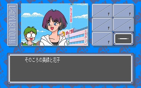 画像ギャラリー No.010のサムネイル画像 / 「LADY BONO!! 第4回（PC-9801版）」プロジェクトEGGで配信開始。正義の味方レディ・ボノの活躍を描くコマンドアドベンチャー