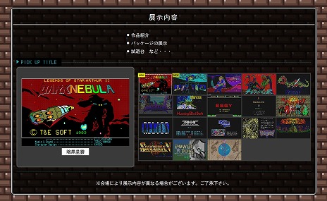 画像ギャラリー No.005のサムネイル画像 / レトロPCゲームの展示会「プロジェクトEGG展disk1.5」12月27日の東京・秋葉原を皮切りに全国4都市で開催。暗黒星雲やテラ4001などを追加