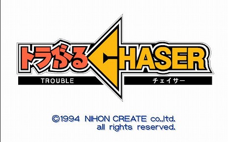画像ギャラリー No.005のサムネイル画像 / 名作ADV「トラぶるCHASER 第1話 トラブルは空から未来から（PC-9801版）」プロジェクトEGGで配信開始。SFアニメ風のコメディ作品