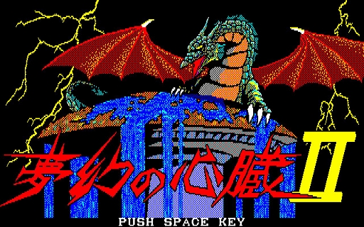 画像ギャラリー No.001のサムネイル画像 / クリスタルソフトの名作RPG「夢幻の心臓II(PC-8801)」,プロジェクトEGG会員向けに無料配信開始。元の世界へと戻るための冒険が再び始まる