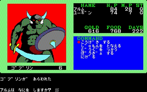 画像ギャラリー No.002のサムネイル画像 / クリスタルソフトの名作RPG「夢幻の心臓II(PC-8801)」,プロジェクトEGG会員向けに無料配信開始。元の世界へと戻るための冒険が再び始まる