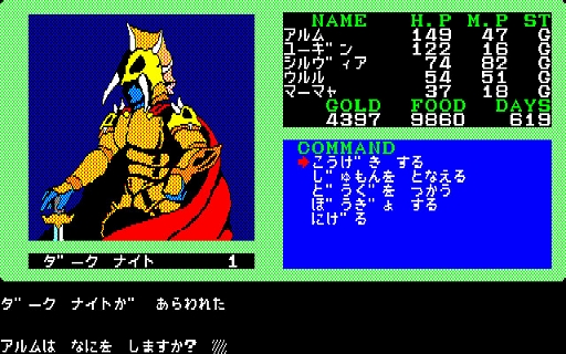 画像ギャラリー No.005のサムネイル画像 / クリスタルソフトの名作RPG「夢幻の心臓II(PC-8801)」,プロジェクトEGG会員向けに無料配信開始。元の世界へと戻るための冒険が再び始まる