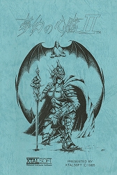 画像ギャラリー No.008のサムネイル画像 / クリスタルソフトの名作RPG「夢幻の心臓II(PC-8801)」,プロジェクトEGG会員向けに無料配信開始。元の世界へと戻るための冒険が再び始まる