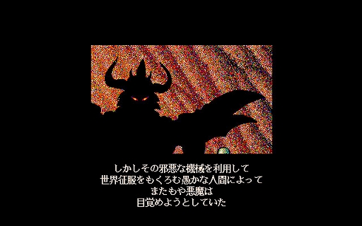 画像ギャラリー No.002のサムネイル画像 / クリスタルソフトの名作RPG「クリムゾンIII（PC-9801版）」，プロジェクトEGGで配信開始。悪意ある人間によって復活した超機械生命体を倒せ