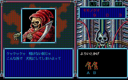 画像ギャラリー No.003のサムネイル画像 / クリスタルソフトの名作RPG「クリムゾンIII（PC-9801版）」，プロジェクトEGGで配信開始。悪意ある人間によって復活した超機械生命体を倒せ