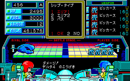 画像ギャラリー No.002のサムネイル画像 / 貿易商人がテーマの一風変わったSFシミュレーションRPG。「ウォーニング（PC-9801）」，プロジェクトEGGで配信開始