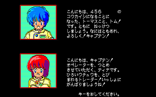 画像ギャラリー No.003のサムネイル画像 / 貿易商人がテーマの一風変わったSFシミュレーションRPG。「ウォーニング（PC-9801）」，プロジェクトEGGで配信開始