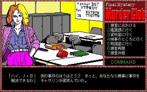 画像ギャラリー No.002のサムネイル画像 / 「殺人倶楽部（PC-9801）」，プロジェクトEGGで配信開始。刑事J.B.ハロルドとなって，駐車場で発生した殺人事件の解決を目指す