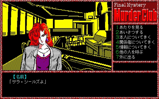 画像ギャラリー No.004のサムネイル画像 / 「殺人倶楽部（PC-9801）」，プロジェクトEGGで配信開始。刑事J.B.ハロルドとなって，駐車場で発生した殺人事件の解決を目指す