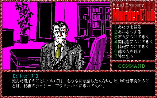 画像ギャラリー No.005のサムネイル画像 / 「殺人倶楽部（PC-9801）」，プロジェクトEGGで配信開始。刑事J.B.ハロルドとなって，駐車場で発生した殺人事件の解決を目指す
