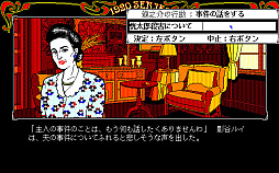 画像ギャラリー No.002のサムネイル画像 / 推理ADV「琥珀色の遺言（PC-9801）」，プロジェクトEGGで配信開始。探偵の藤堂龍之介となり，琥珀館で発生した殺人事件の解決に挑む