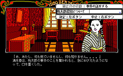 画像ギャラリー No.003のサムネイル画像 / 推理ADV「琥珀色の遺言（PC-9801）」，プロジェクトEGGで配信開始。探偵の藤堂龍之介となり，琥珀館で発生した殺人事件の解決に挑む