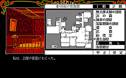画像ギャラリー No.004のサムネイル画像 / 推理ADV「琥珀色の遺言（PC-9801）」，プロジェクトEGGで配信開始。探偵の藤堂龍之介となり，琥珀館で発生した殺人事件の解決に挑む