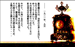 画像ギャラリー No.005のサムネイル画像 / 推理ADV「琥珀色の遺言（PC-9801）」，プロジェクトEGGで配信開始。探偵の藤堂龍之介となり，琥珀館で発生した殺人事件の解決に挑む
