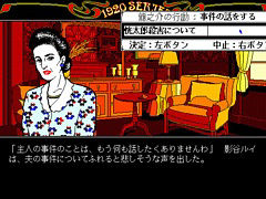 推理ADV「琥珀色の遺言（PC-9801）」，プロジェクトEGGで配信開始。探偵の藤堂龍之介となり，琥珀館で発生した殺人事件の解決に挑む