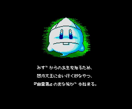 画像ギャラリー No.005のサムネイル画像 / アクションゲーム「幽霊君（MSX2）」，プロジェクトEGGで会員向けに無料配信開始