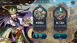 画像ギャラリー No.008のサムネイル画像 / 「三国志BOND」，Steam Nextフェスで「三国志BOND盤上演武体験版」を配信。新モード「盤上演武」の全14ステージを無料でプレイ可能