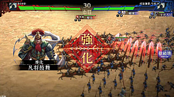 画像ギャラリー No.010のサムネイル画像 / 「三国志BOND」，Steam Nextフェスで「三国志BOND盤上演武体験版」を配信。新モード「盤上演武」の全14ステージを無料でプレイ可能