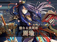 「三国志BOND」，早期アクセス版をSteamでリリース。腕試しにぴったりな「盤上演武」を含む3つのゲームモードを楽しめる