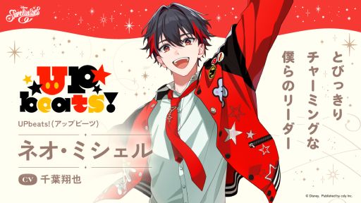 画像ギャラリー No.001のサムネイル画像 / 「ディズニー スパークリンク・スターズ」,UPbeats!のリーダー兼センター「ネオ・ミシェル」(CV:千葉翔也)を公開