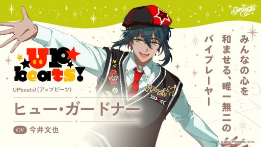 画像ギャラリー No.001のサムネイル画像 / 「ディズニー スパークリンク・スターズ」,UPbeats!のメンバーを見守るお兄さん的なキャラクター「ヒュー・ガードナー」(CV:今井文也)を公開