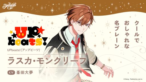 画像ギャラリー No.002のサムネイル画像 / 「ディズニー スパークリンク・スターズ」,UPbeats!の末っ子メンバー「ランカ・マンク」(CV:佐藤 元)を公開