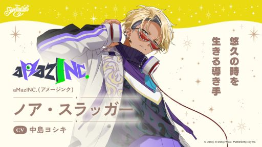 画像ギャラリー No.001のサムネイル画像 / 「ディズニー スパークリンク・スターズ」,aMazINC.のブレーン「ノア・スラッガー」(CV:中島ヨシキ)を公開。豊富な経験で仲間を導く