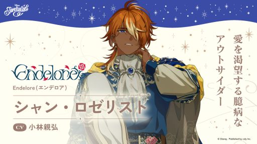 画像ギャラリー No.001のサムネイル画像 / 「ディズニー スパークリンク・スターズ」,内気で警戒心が強く,自己肯定感が低いキャラクター「シャン・ロゼリスト」(CV:小林親弘)を公開