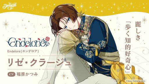 画像ギャラリー No.002のサムネイル画像 / 「ディズニー スパークリンク・スターズ」,内気で警戒心が強く,自己肯定感が低いキャラクター「シャン・ロゼリスト」(CV:小林親弘)を公開
