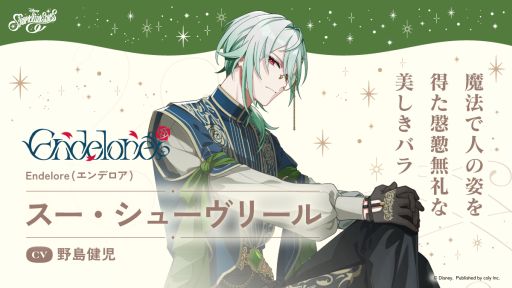 画像ギャラリー No.001のサムネイル画像 / 「ディズニー スパークリンク・スターズ」,魔法によって命を与えられた1本のバラ「スー・シューヴリール」(CV:野島健児)の情報を公開