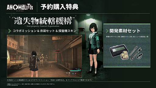 画像ギャラリー No.028のサムネイル画像 / 「アノマリス/ANOMALITH」,10月29日に発売決定。昭和レトロの雰囲気が漂う日本を舞台に異界の調査・探索に挑むサバイバルTPS