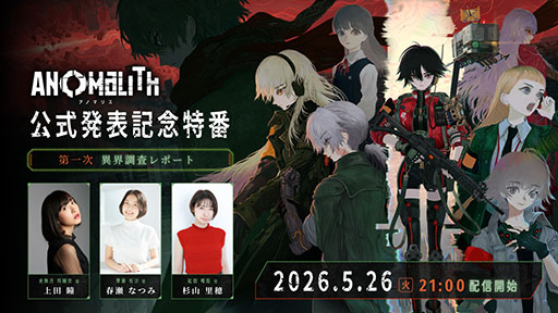 画像ギャラリー No.032のサムネイル画像 / 「アノマリス/ANOMALITH」,10月29日に発売決定。昭和レトロの雰囲気が漂う日本を舞台に異界の調査・探索に挑むサバイバルTPS