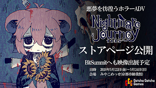 画像ギャラリー No.001のサムネイル画像 / かわいいビジュアルだけどR15相当のゴア表現を含む，精神侵食型ホラーADV「Nightmare Journey 1135」，Steamストアページを公開